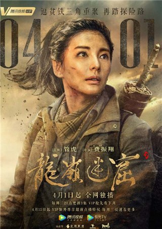 伊对携手《龙岭迷窟》,老戏骨坐镇首播即迎开门红!插图(1) 伊对携手《龙岭迷窟》,老戏骨坐镇首播即迎开门红!插图(1)