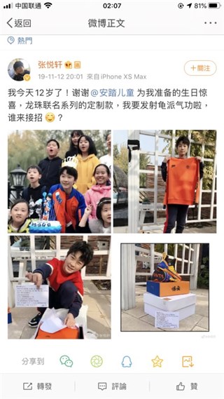 张悦轩穿着安踏儿童龙珠超联名系列