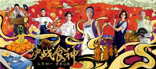 《决战食神》曝角色海报 葛优谢霆锋破壁“食次元”
