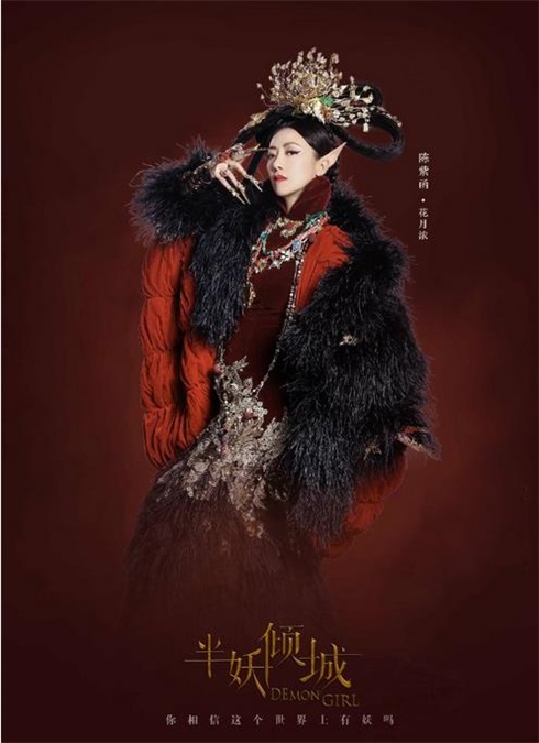 《半妖倾城》玩转二次元 陈紫函魅惑直逼范冰冰