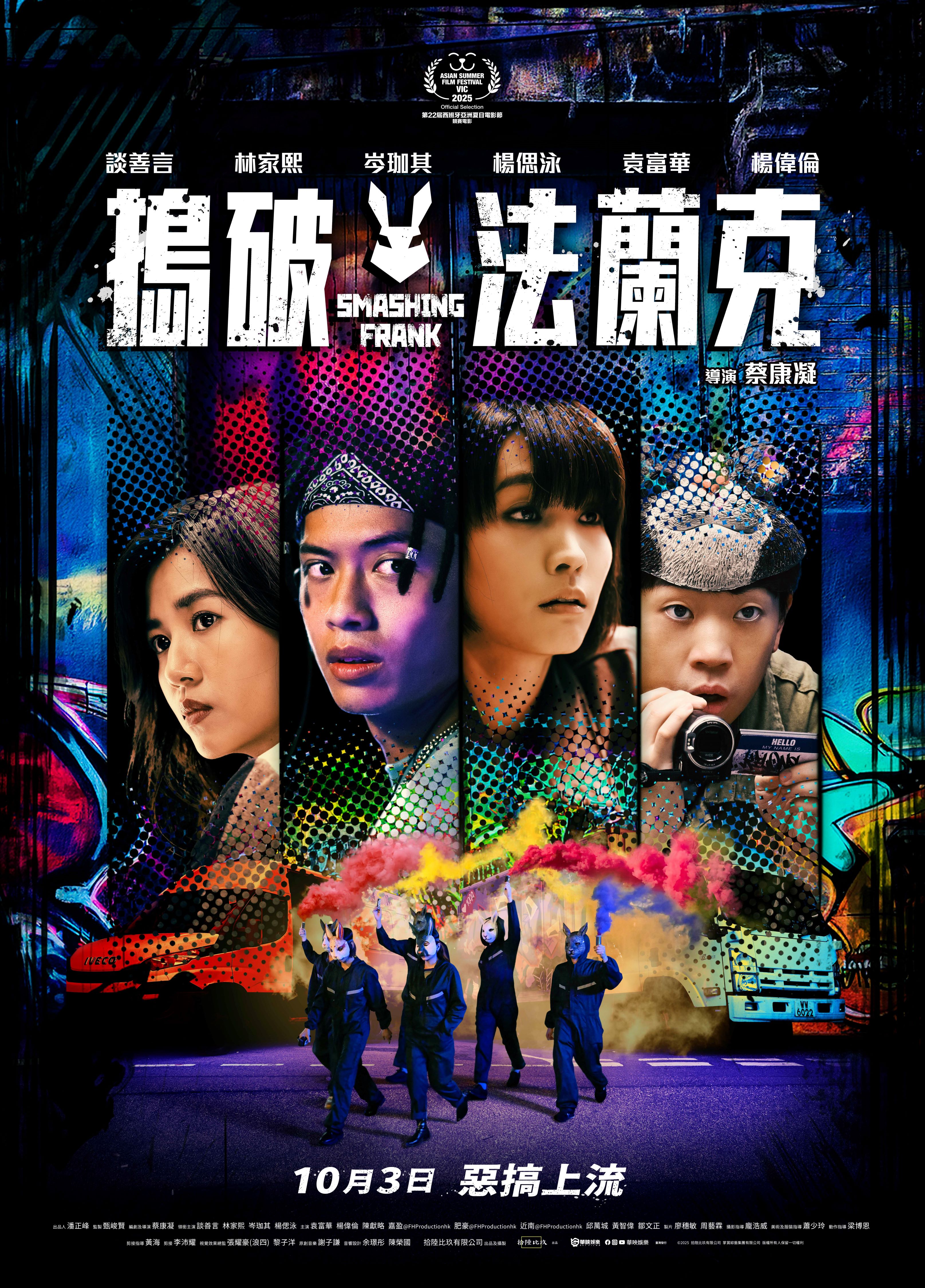 电影《捣破法兰克》香港新生代实力派演员谈善言 化身叛逆打劫头目 脚伤开刀 带伤演出