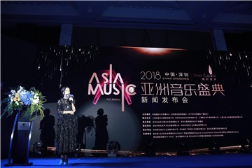 亚洲音乐盛典组委会主席兼组织委员长 张盈柔女士致辞