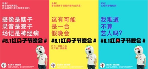 6月1号晚8点——搞笑外表下的严肃晚会就差你了