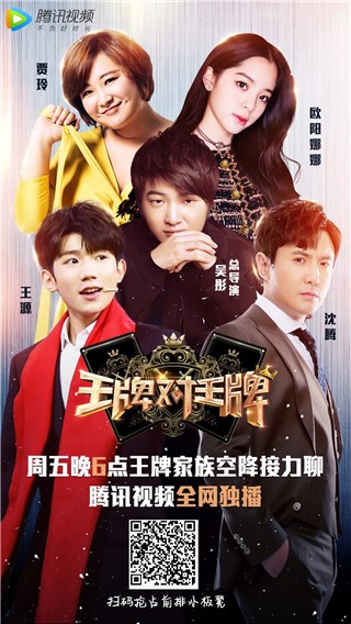 总导演携四大王牌互动