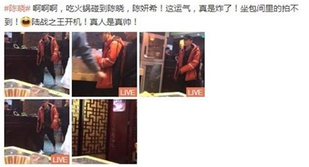 网友吃火锅偶遇陈晓陈妍希 大赞真人超帅