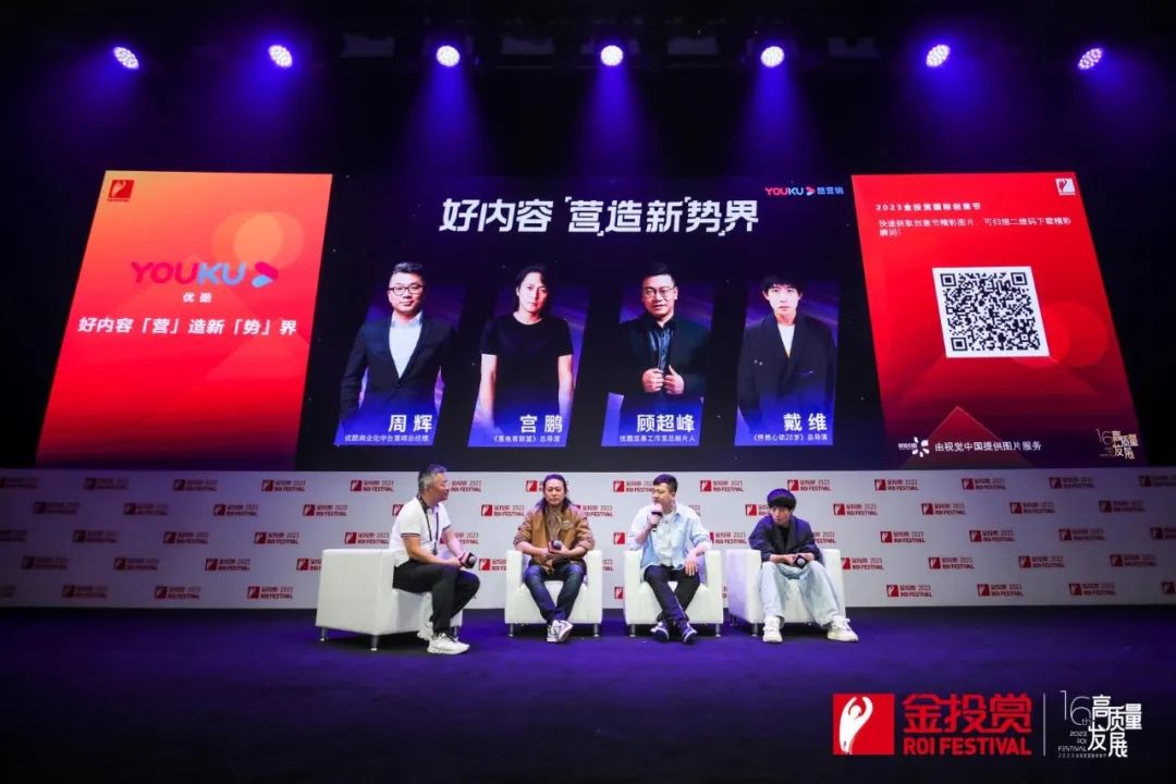 2023金投赏优酷专场｜“内容+产品”创新双驱动，携品牌智营新增长