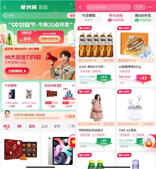 升级前后对比 凸显早10点和晚8点半两个极致权益时间段