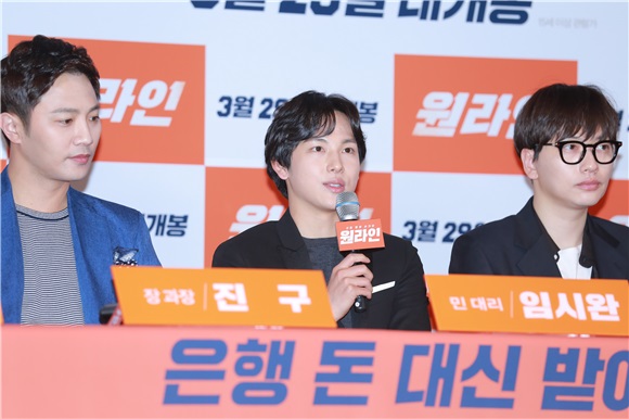 晋久、任时完、李东辉、金善映出席等电影《One Line》媒体试映会