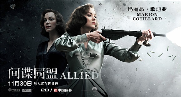 《间谍同盟》「绝密基本资料」流出! 皮特玛丽昂上演爱侣无间道