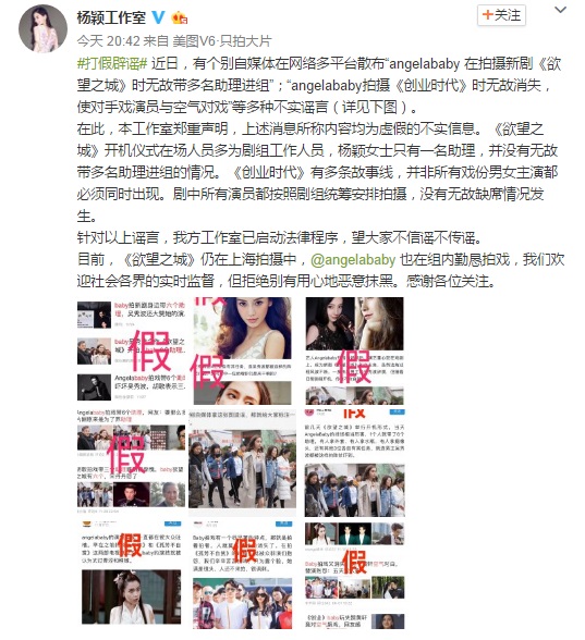 Angelababy拍戏消失还带6个助理? 工作室回应:假的