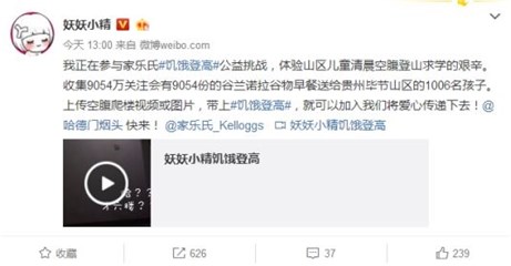妖妖小精参与家乐氏#饥饿登高#