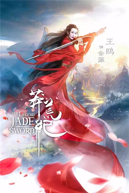 张峻宁加盟《莽荒纪》 二度合作刘恺威仍为爱反目