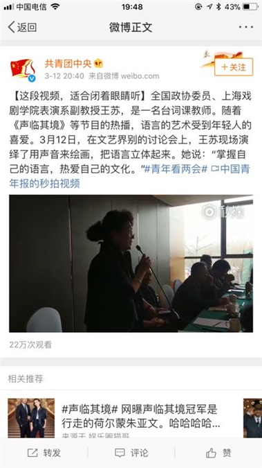 多位全国政协委员点赞《声临其境》：零差评节目推动文化作品创新