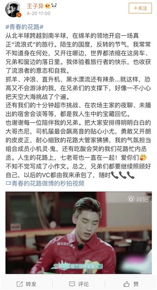 王子异发长文