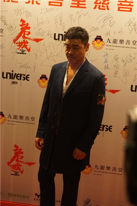 刘青云、古天乐、彭宇晏和袁泉等出席电影《危城》慈善首映礼