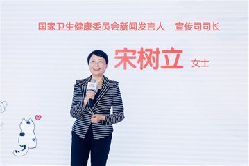 国家卫生健康委员会新闻发言人、宣传司司长宋树立