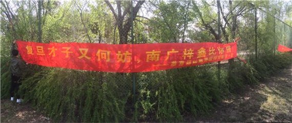 南广横幅力挺杨梓鑫