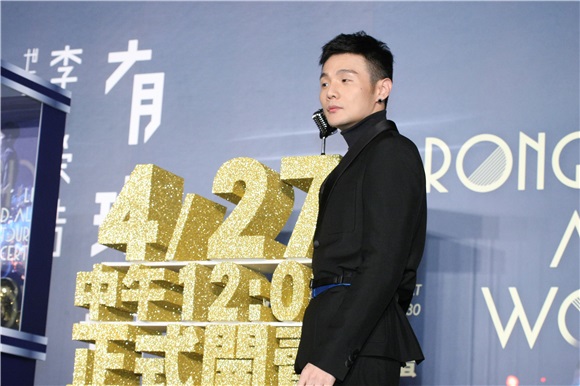 李荣浩举办台北站售票记者会