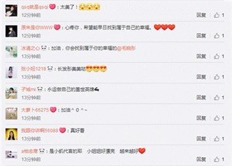 毛晓彤粉丝祝福评论