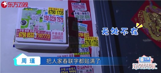 委派人原小区物业管理差,随意张贴小广告