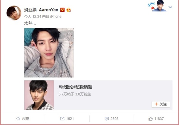 炎亚纶微博发文怀念飞轮海?