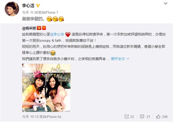 李心洁当妈後首过生日 闺蜜传祝福