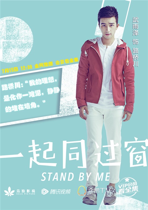 《一起同过窗》曝单人海报 校园奇葩挨个数