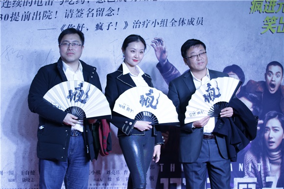 《你好疯子》首映礼红毯星光熠熠 陈建斌夏雨集体「放疯」