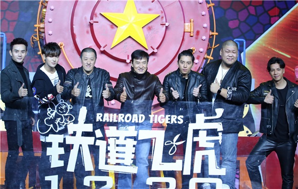 成龙黄子韬王凯王大陆三十六计玩火车《铁道飞虎》12月30日喜剧贺岁