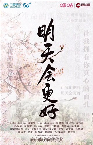 群星演唱《明天会更好》 平安治愈嗓音为抗疫发声