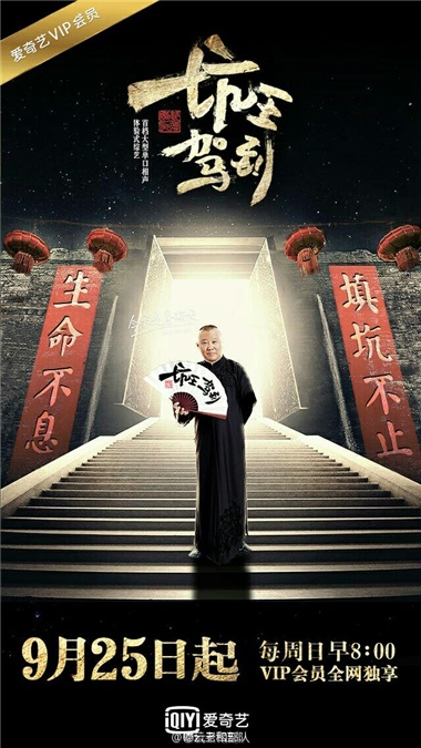 郭德纲《坑王驾到》一语成谶 不曾想挖坑人竟是曹云金