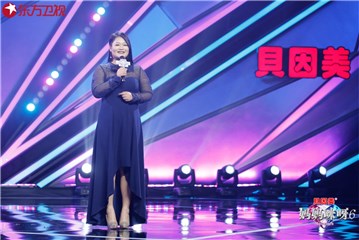 颜美美在舞台上勇敢征婚