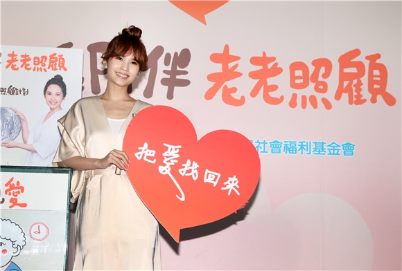 杨丞琳担任照顾大使