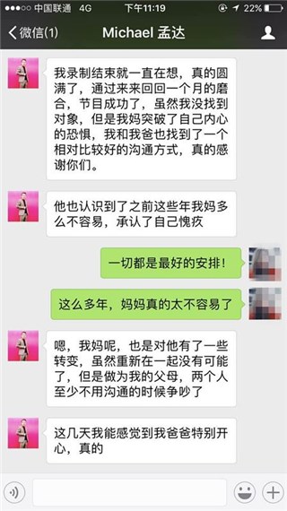 孟达录制后