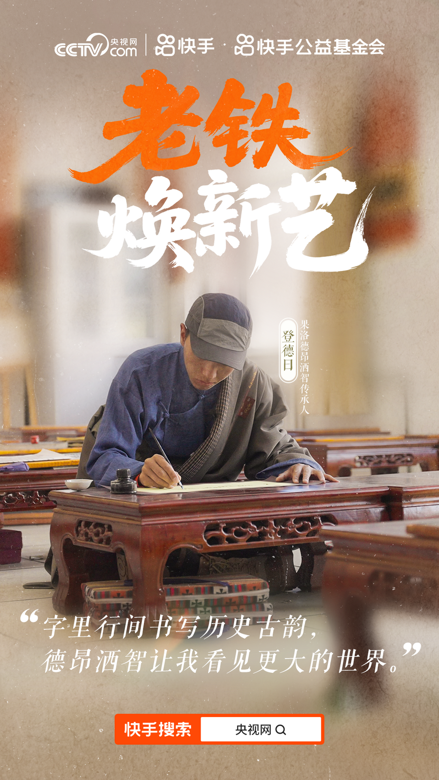 困境中的热爱与坚守，快手助推困境非遗传承人打造数字传承新场景