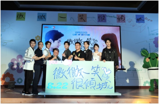 《微微一笑很倾城》开播发布会 杨洋萌化全场一甜到底