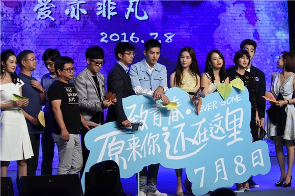 《致青春•原来你还在这里》北京首映发布会