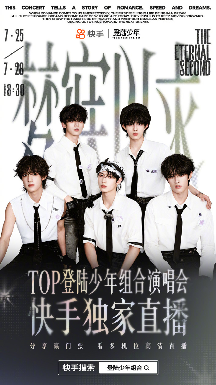 快手独家直播TOP登陆少年「梦寐以求」演唱会，多机位直击青岛演唱会舞台时刻