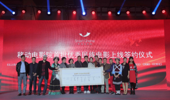 新时代 民族电影新征程民族电影与移动电影院战略合作暨上线仪式在京举行 新时代 民族电影新征程民族电影与移动电影院战略合作暨上线仪式在京举行