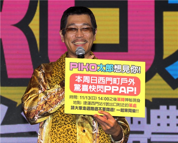 PIKO太郎挟带洗脑神曲〈PPAP〉首度访台媒体见面会
