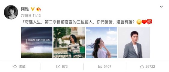 阿雅微博发布艺人阵容