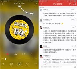 (谢春花改编演唱的《理想三旬》收获网易云音乐乐迷好评)