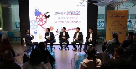 “光影约会”创投论坛现场