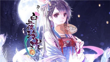 《白夜玲珑》橙光封面图