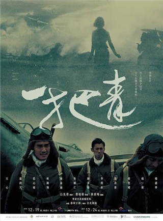金钟大赢家又是他！ 《一把青》13项领公视前进金钟奖