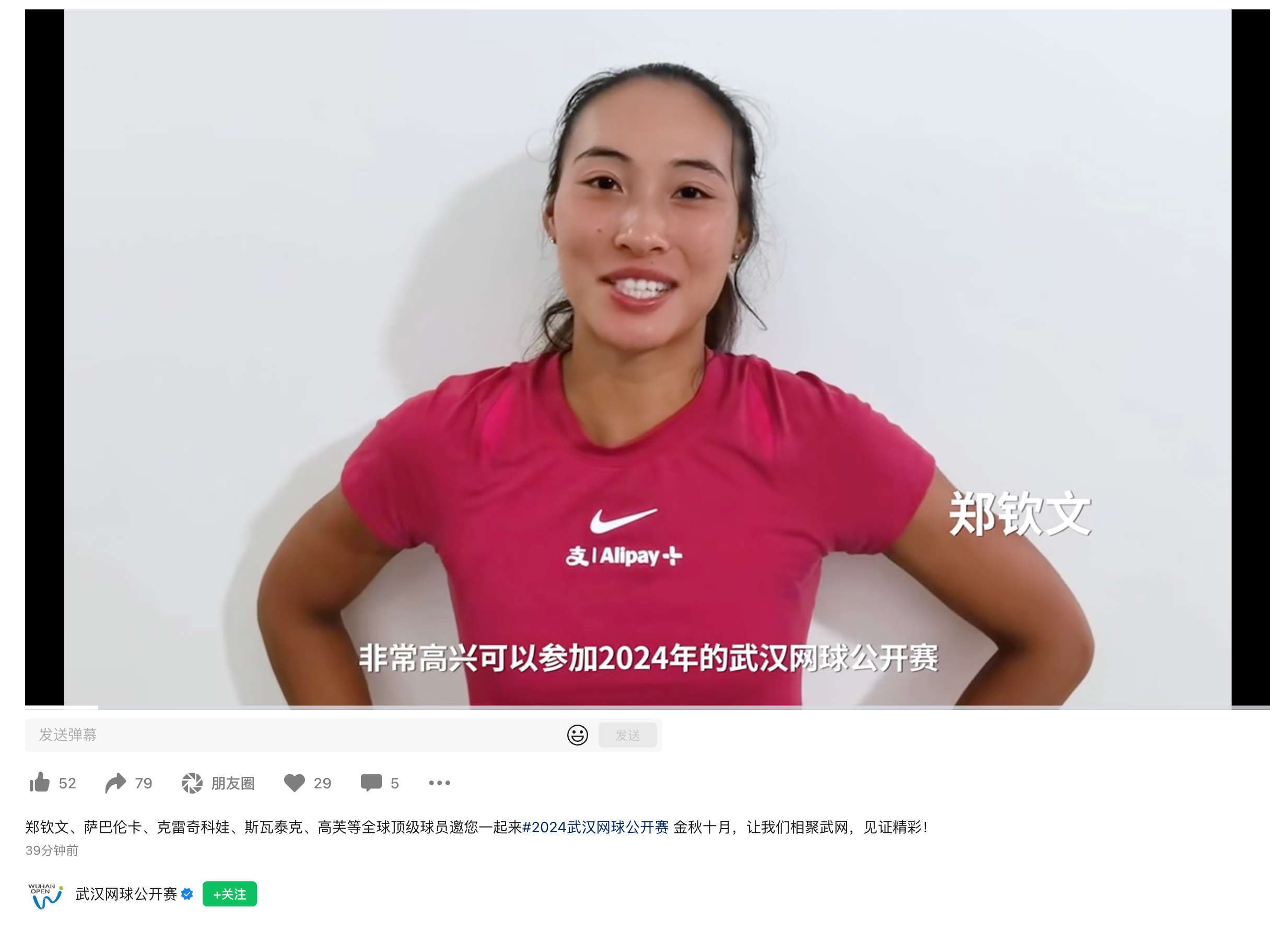 岚图知音力挺郑钦文返乡作战，2024东风岚图·武汉网球公开赛冲呀！
