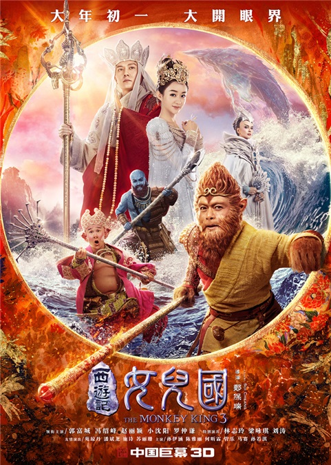 冯绍峰《女儿国》终极海报曝光 圣僧本僧诠释佛系唐僧