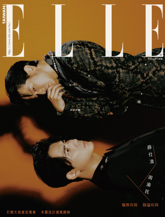 ELLE 5月号封面之星 周渝民 X 薛仕凌 　　BETWEEN US炽热有时 静谧有时
