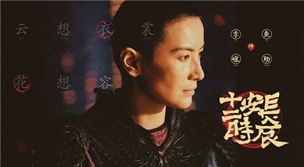 李媛饰演鱼肠