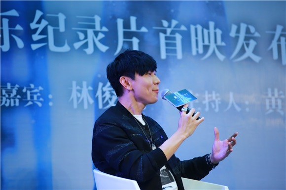 林俊杰、黄子佼出席《听•见林俊杰》音乐纪录片首映发布会